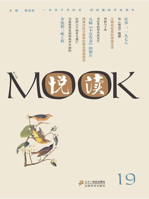 cover image of 悦读MOOK（第十九卷）